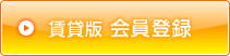 会員登録ページ