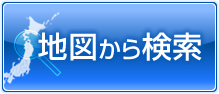 賃貸地図から検索