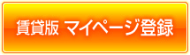 帯山店マイページ登録