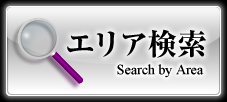 エリア検索