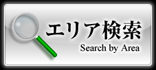 エリア検索