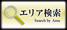 賃貸物件エリア検索