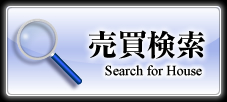 売買検索