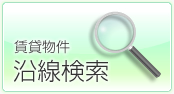 賃貸物件エリア検索