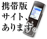 モバイルサイト