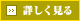 詳しく見る