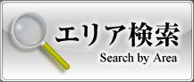 売買物件エリア検索