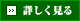 詳しく見る