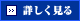 詳しく見る