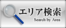 賃貸物件エリア検索